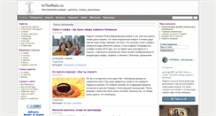 Desktop Screenshot of intherain.ru